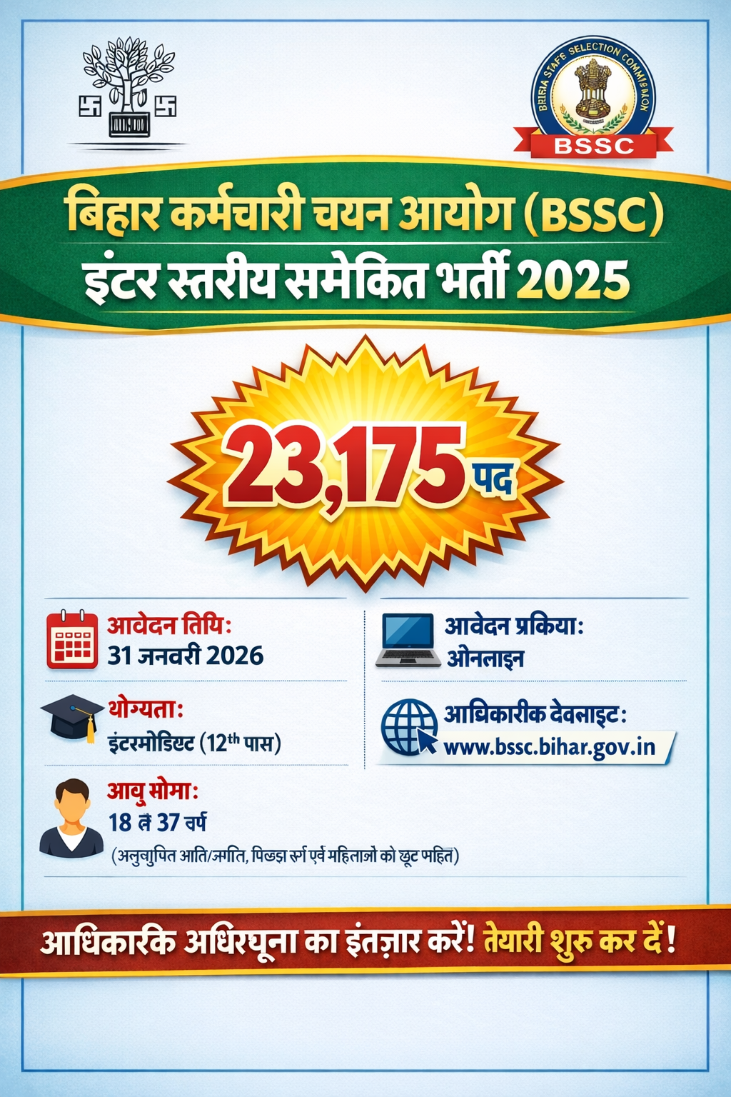 BSSC Inter Level Vacancy 2025: बिहार SSC की सबसे बड़ी भर्ती, 23175 पदों पर सुनहरा मौका – अंतिम तिथि में सिर्फ 5 दिन बाकी।