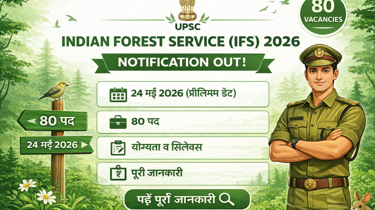 🌿 UPSC Indian Forest Service (IFS) 2026 Notification जारी: 80 पद, परीक्षा तिथि, योग्यता, सिलेबस और पूरी जानकारी
